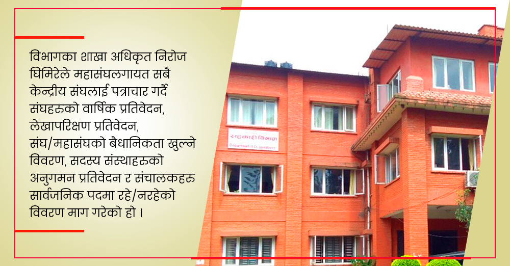 सहकारी ऐन अनुसार विवरण पेश गर्न संघहरुलाई विभागको निर्देशन