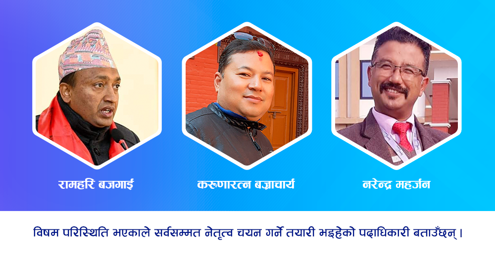 ललितपुर बचत संघमा सर्वसम्मत नेतृत्व छान्ने प्रयास