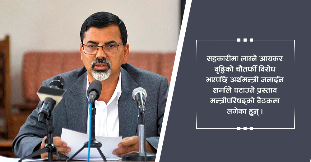 सहकारीको आयकर बृद्धि फिर्ता 