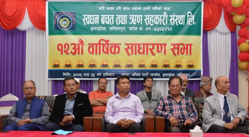 सेयर पुँजी वृद्धि गर्दै स्वधन सहकारी