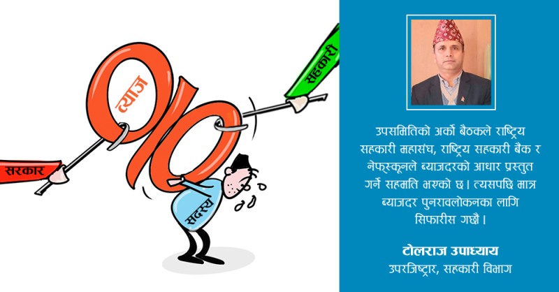 सन्दर्भ ब्याजदर पुनरावलोकन अघि बजार विश्लेषण गर्दै विभाग 