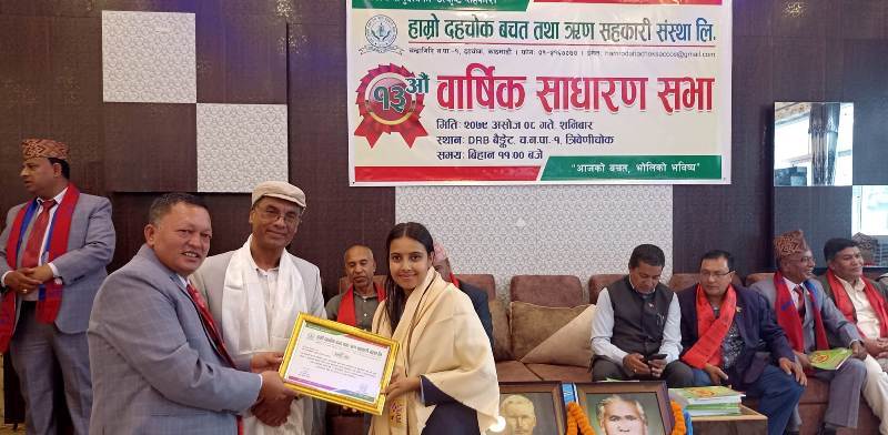 हाम्रो दहचोक बचतको साधारण सभा  : नयाँ संचालक समिति चयन