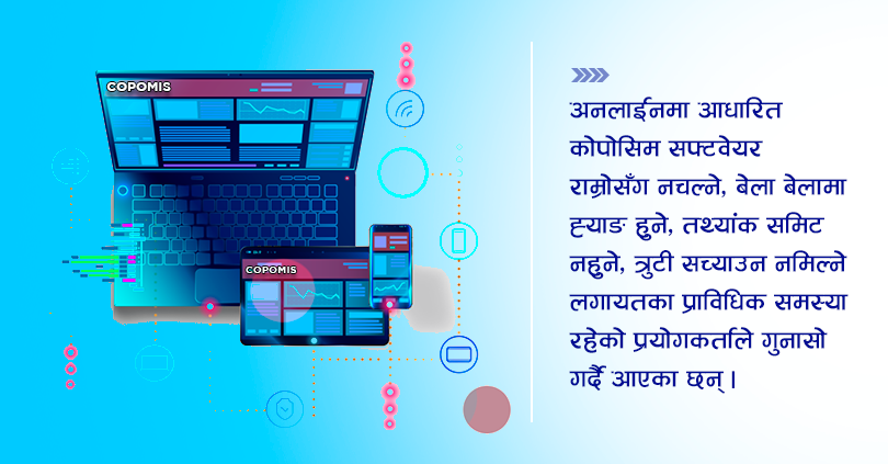 कोमोमिसको क्षमता बढाउदै सहकारी विभाग 