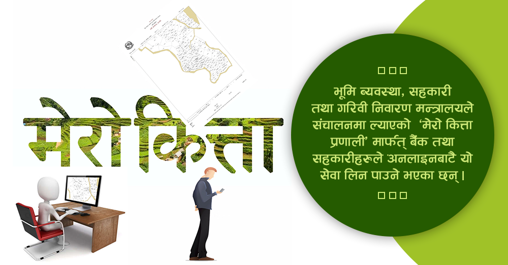 जग्गाको नक्सा लिन नापी जानु नपर्ने, बैंक र सहकारीहरुले अनलाईनबाटै सेवा लिन सक्ने 
