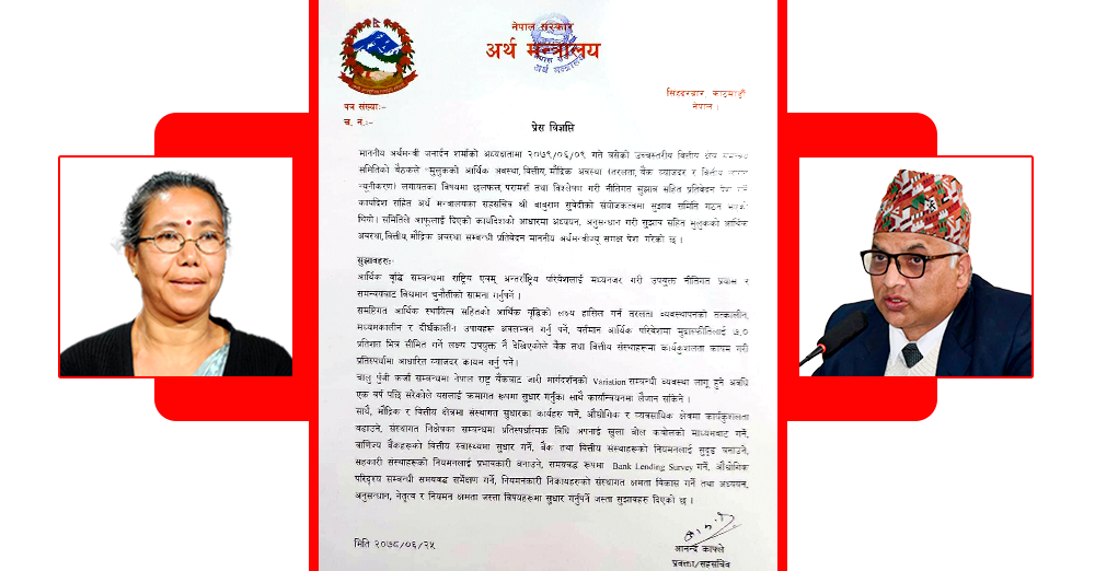 बैंकको ब्याजदर हस्तक्षेप नगर्न सुझाव,  सहकारीको सन्दर्भ ब्याजदर के होला ?  