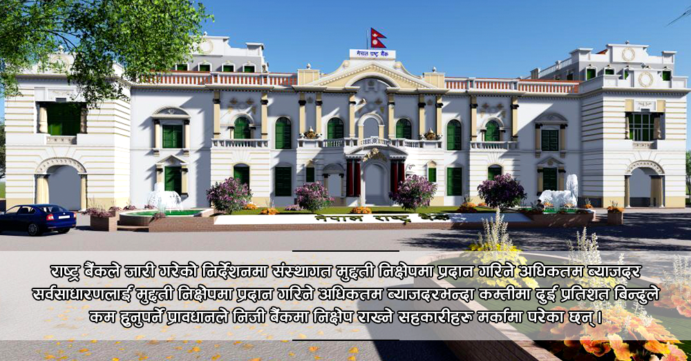 राष्ट्र बैंकको ब्याजदर सम्बन्धी निर्देशनले सहकारी मर्कामा 