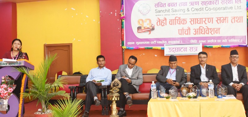 संचित साकोसको १३औं वार्षिक साधारणसभा सम्पन्न