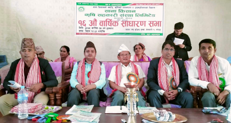 साना किसान कृषि सहकारी संस्था १७ औं बर्षमा 