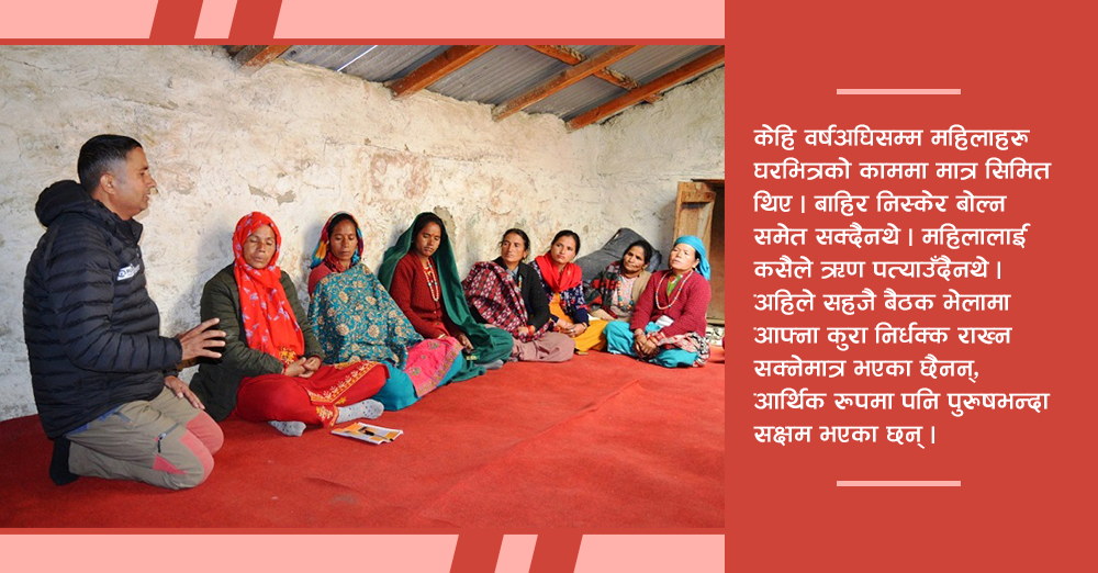 सहकारीका कारण फेरिएको जुम्ली महिलाको जीवनशैली 