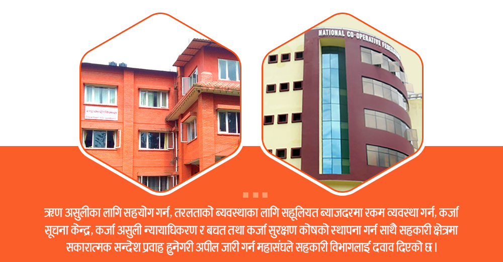 सहकारी रजिष्ट्रारलाई महासंघको ज्ञापन : सन्दर्भ ब्याजदर पुनरावलोकनदेखि कर्जा सूचनाकेन्द्र स्थापनाको माग 