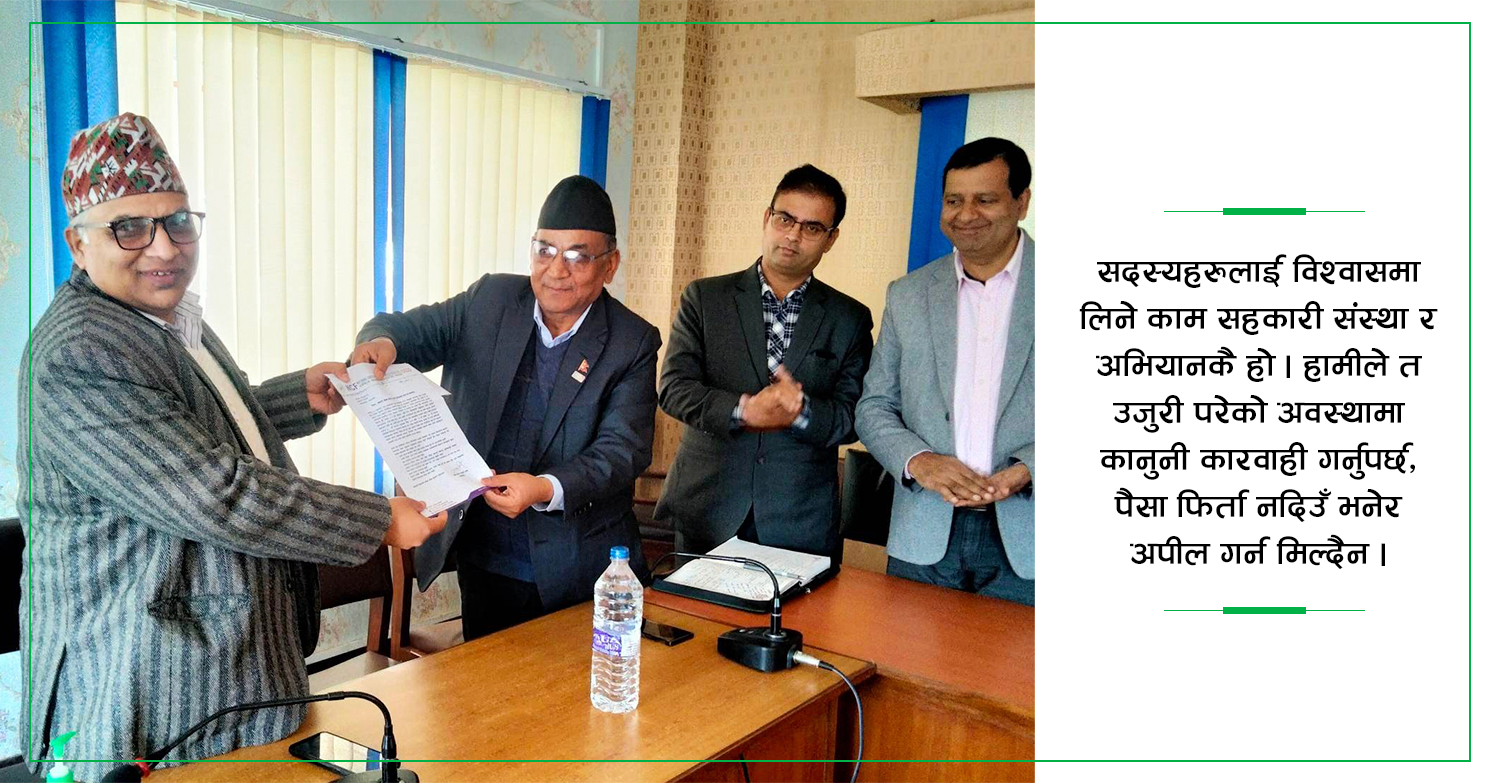 रजिष्ट्रारले भने : सर्वसाधारण र सदस्यलाई विश्वास जगाउने काम सहकारी अभियानकै 
