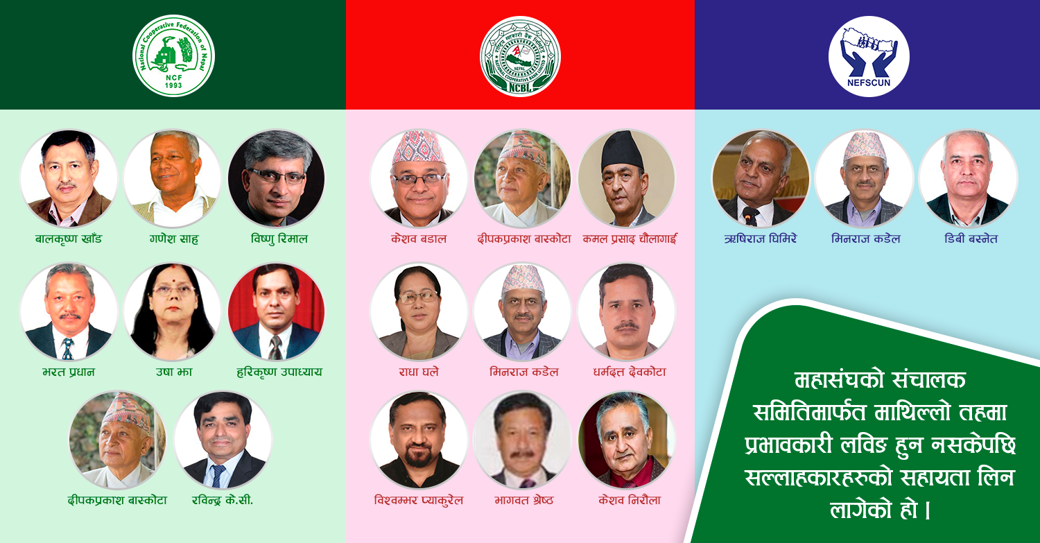 सहकारीका सल्लाहकारको अगुवाईमा माथिल्लो तहमै लविङ