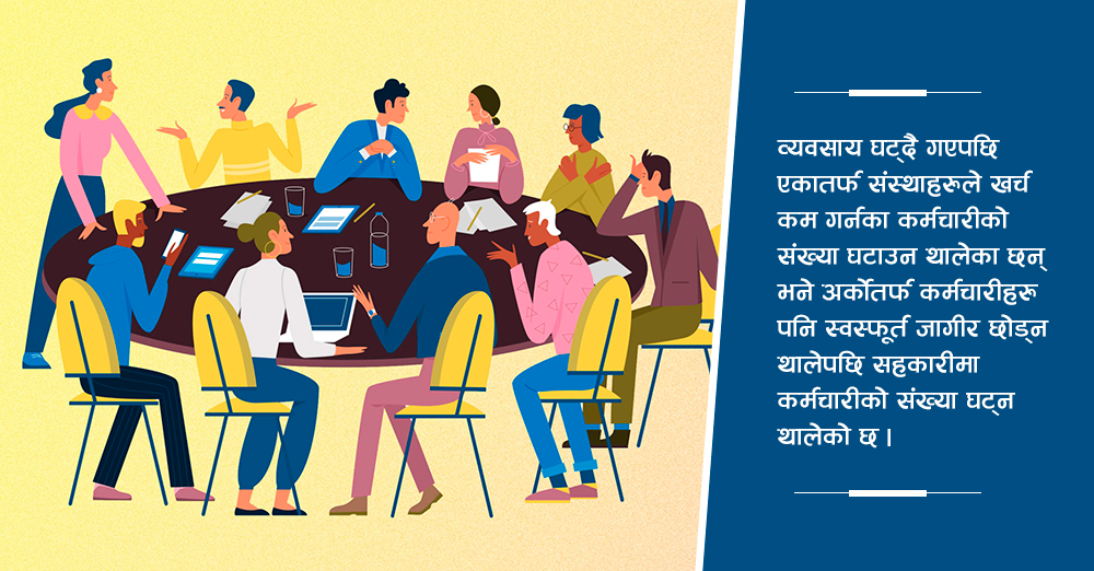 संकटका कारण सहकारीमा कर्मचारीको संख्या घट्दै 
