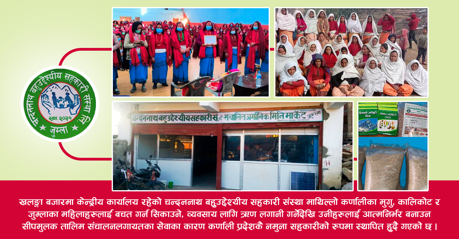कर्णाली प्रदेशकै नमुना सहकारी बन्दै चन्दननाथ