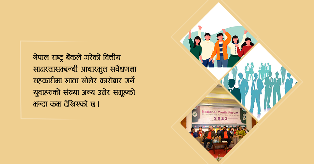 सहकारीमा युवाहरुको रुची कम 