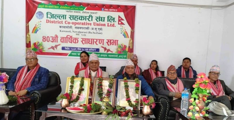 सहकारी संघ नवलपुरको ४०औं बार्षिक साधारण सभा सम्पन्न, नयाँ संचालक समिति चयन