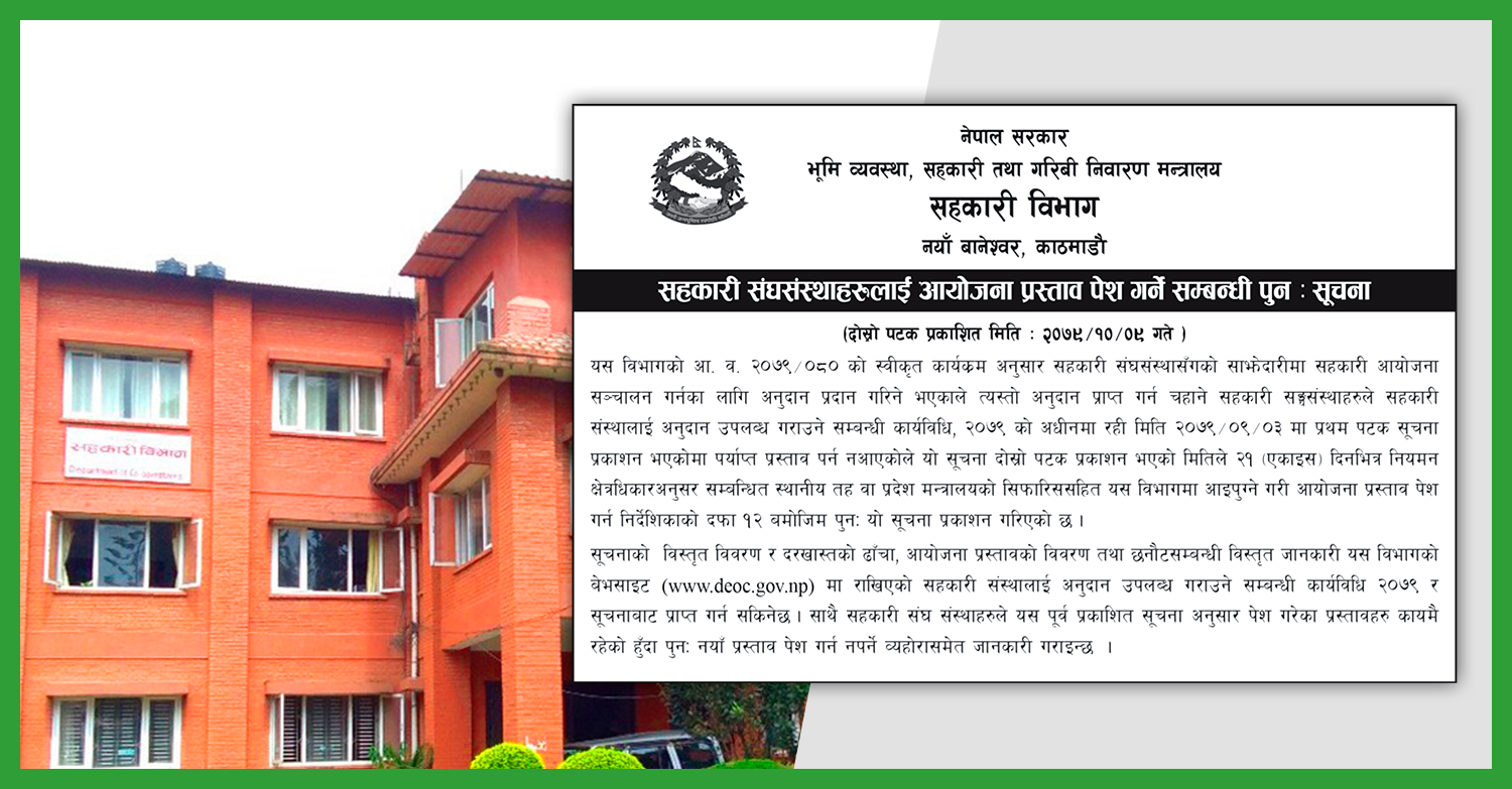 सहकारी अनुदानका लागि प्रस्ताव पेश गर्ने समय थप 