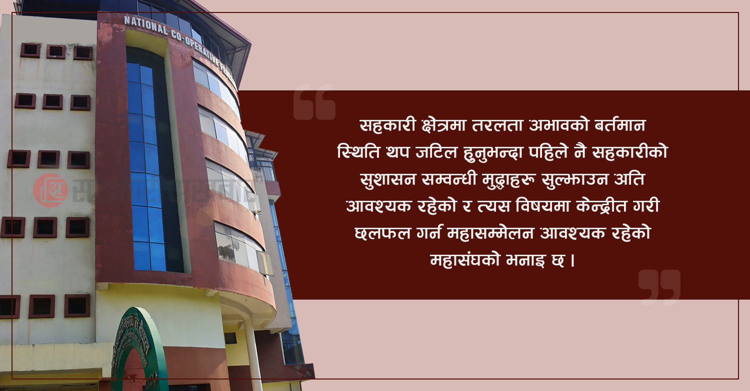 चैतमा तेस्रो राष्ट्रिय सहकारी महासम्मेलन हुने 