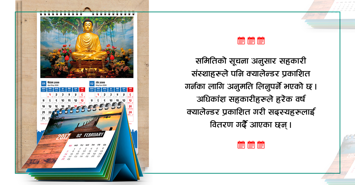 अव सहकारीले पनि क्यालेन्डर प्रकाशन गर्न सरकारी अनुमति लिनुपर्ने