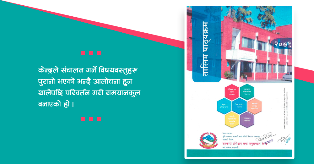 सहकारी प्रशिक्षण केन्द्रको पाठ्यक्रम परिवर्तन : तालिममा सूचना/प्रविधि कक्षा अनिवार्य 