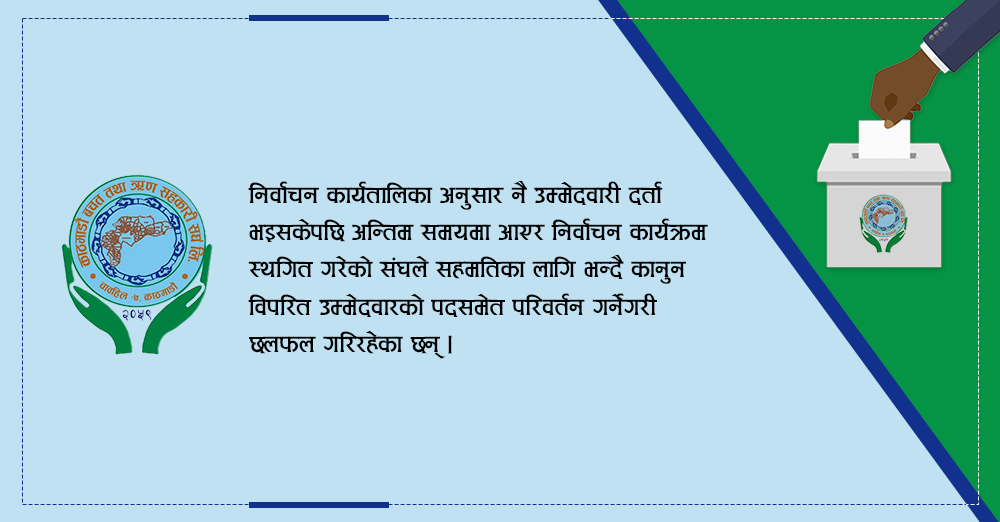 कास्कून निर्वाचन : सहमतिको नाममा कानुन विपरित गतिविधि