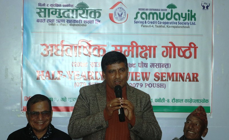 सामुदायिक साकोसको अर्धबार्षिक समिक्षा गोष्ठी सम्पन्न, लक्ष्यभन्दा ७ करोड बढि हासिल