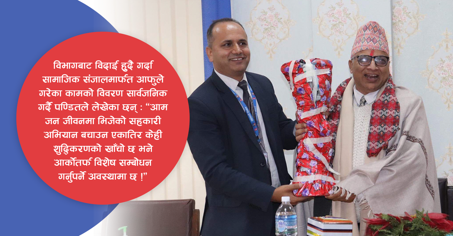 जाँदाजादै रजिष्ट्रार पण्डितले भने :सहकारी अभियान बचाउन शुद्धिकरणको खाचो छ, विशेष सम्बोधन गर्नुपर्छ 