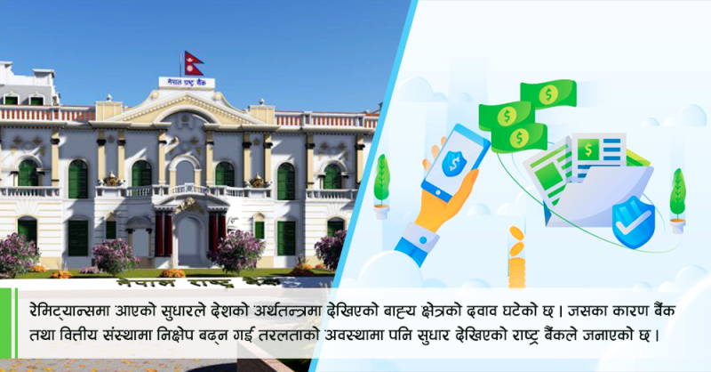 ६ महिनामा पौने ६ खर्ब बढी रेमिट्यान्स 
