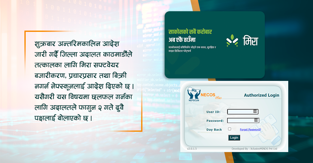 नेफ्स्कूनमा सफ्टवेयरको लफडा : मिरा इआरपी सफ्टवेयर बिक्री नगर्न अदालतको अन्तरिम आदेश 