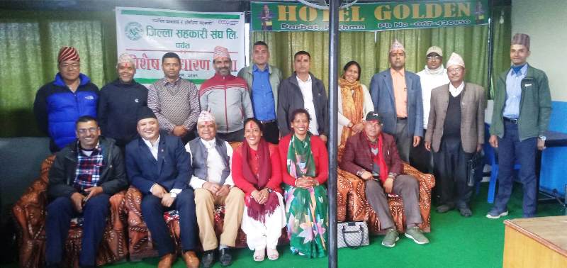 जिल्ला सहकारी संघ पर्वतको विशेष साधारण सभाबाट नयाँ समिति चयन