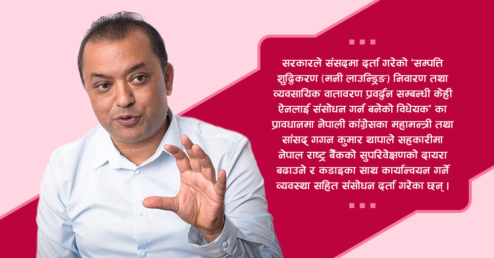 राष्ट्र बैंकमार्फत सहकारीलाई कडाइ गर्नुपर्ने पक्षमा गगन थापा 
