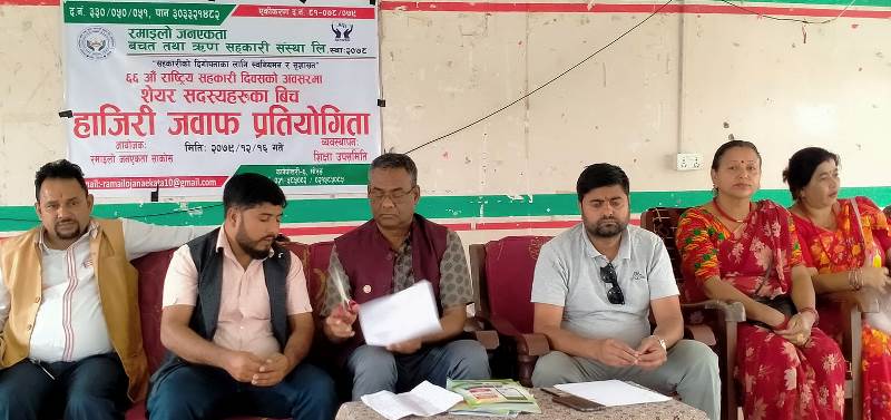 सहकारी दिवसको अवसरमा रमाईलो जनएकताको साताव्यापी कार्यक्रम