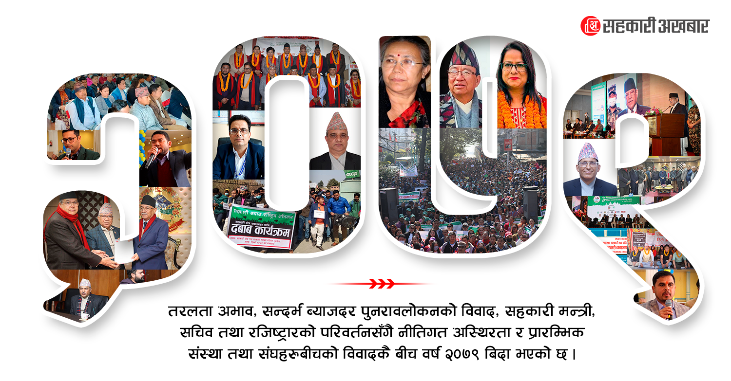 वर्ष २०७९ : अस्तव्यस्त नियामक, भद्रगोल सहकारी 