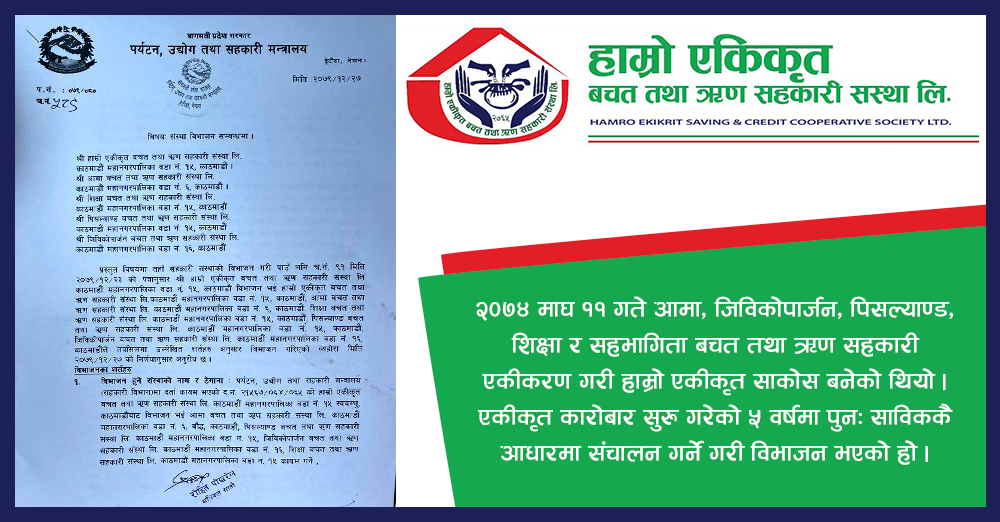 नेफ्स्कून अध्यक्षले नेतृत्व गरेको प्रारम्भिक संस्था गुपचुप विभाजन 