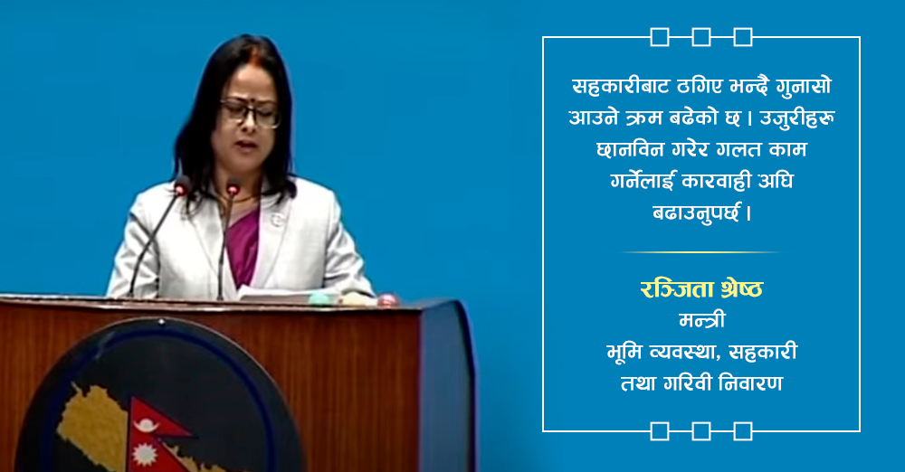 सहकारीका समस्या समाधान गर्ने मन्त्री श्रेष्ठको प्रतिवद्धता, अध्ययन कार्यदल बनाउने तयारी 