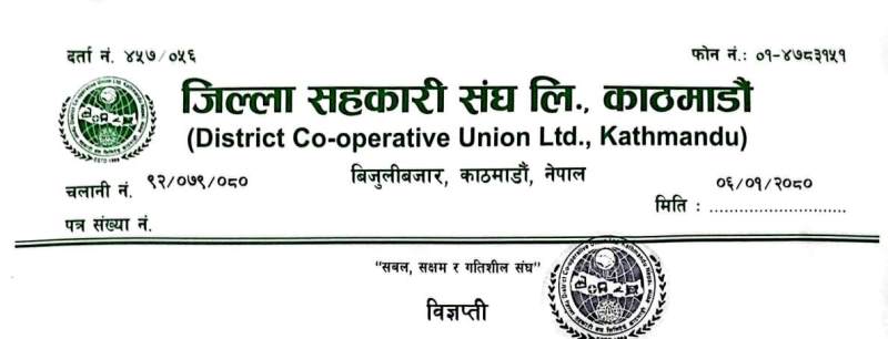 भक्तपुर घटनाका दोषीलाई कारवाही गर्न जिल्ला सहकारी संघ काठमाडौंद्धारा माग
