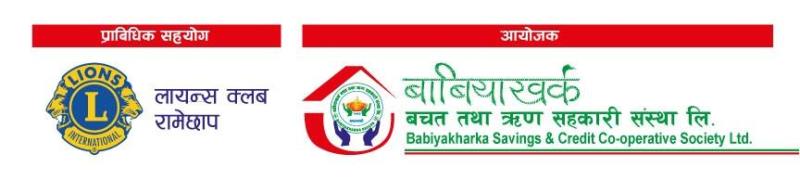 बाबियाखर्क साकोसले निशुल्क आँखा शिविर संचालन गर्ने