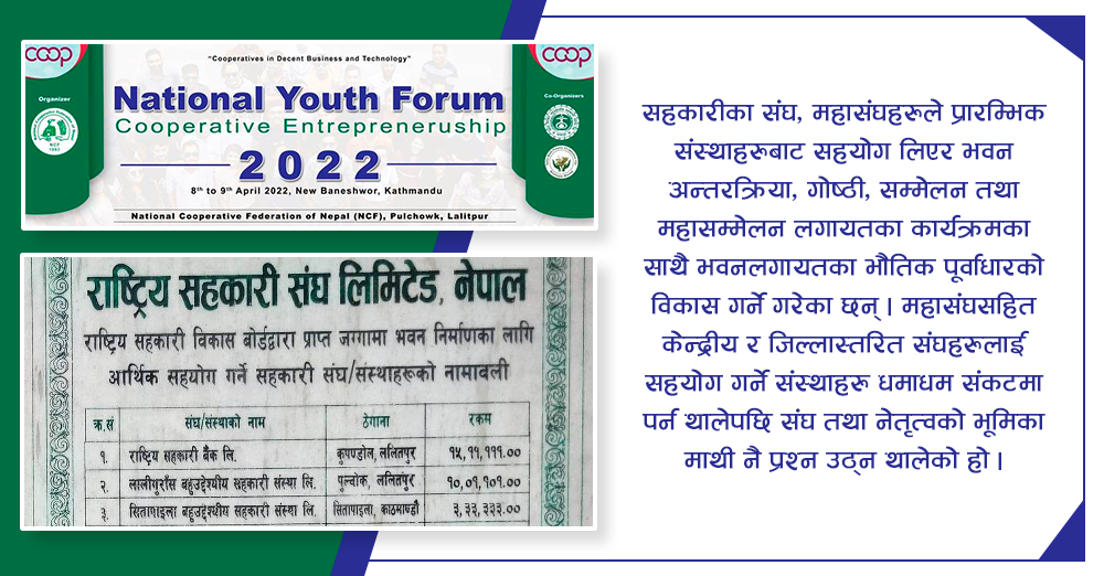 सहकारीका अभिभावक संघ कमजोर : संस्था बलियो हुँदा चन्दा, अप्ठेरोमा वेवास्ता 