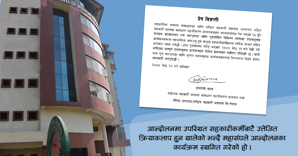 आन्दोलन ‘अराजक’ हुन थालेपछि पछि हट्यो महासंघ 