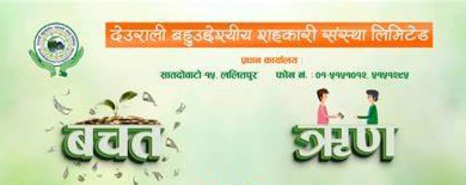 बागमती रजिष्ट्रारको वेवास्तापछि देउराली सहकारीको छानविन सीआइबीमार्फत