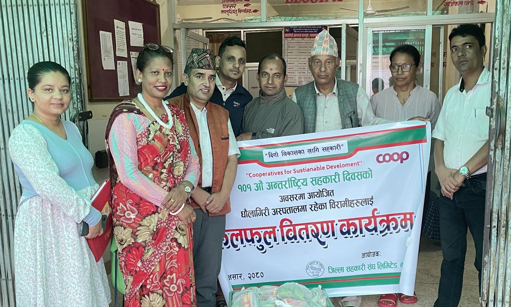 अन्तर्राष्ट्रिय सहकारी दिवसको अवसरमा धौलागिरी अस्पतालका बिरामीलाई फलफुल वितरण