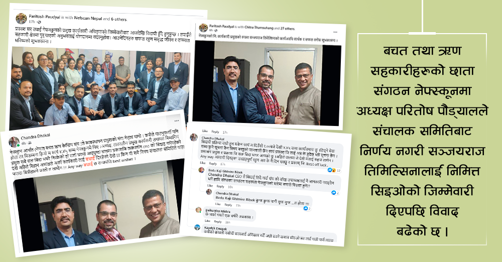 नेफ्स्कूनमा निमित्त सिइओ नियुक्ती विवादमा