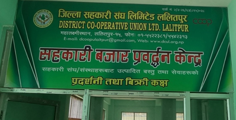 जिल्ला सहकारी संघले सहकारीको उत्पादन प्रवर्धन गर्ने