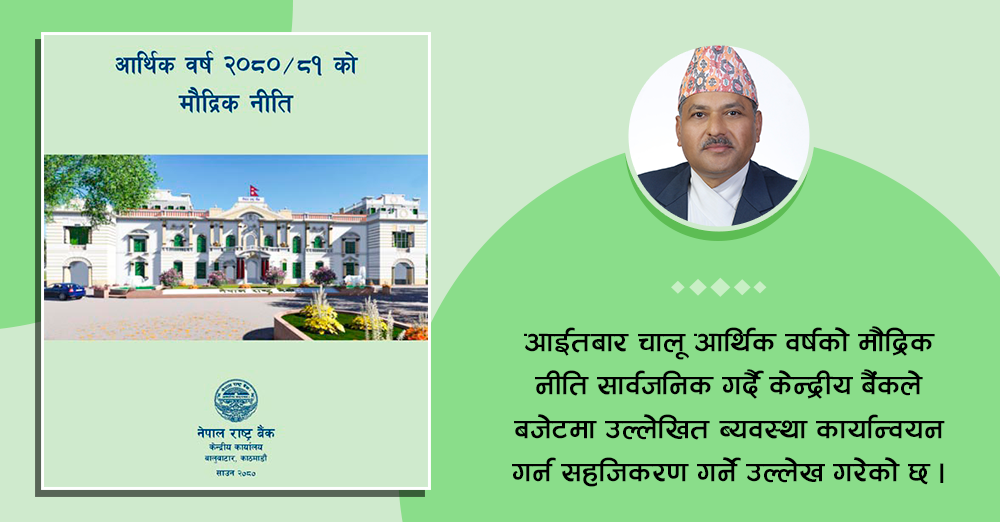 सहकारीका लागि विशिष्टिकृत नियामक निकाय स्थापना गर्न राष्ट्र बैंकले सहजिकरण गर्ने 