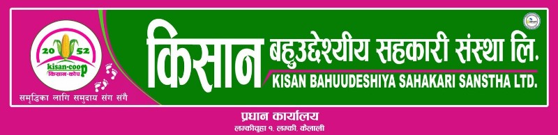 किसान सहकारीको असारको वित्तिय बिवरण सार्वजनिक, ३३९५७ ऋणी सदस्य