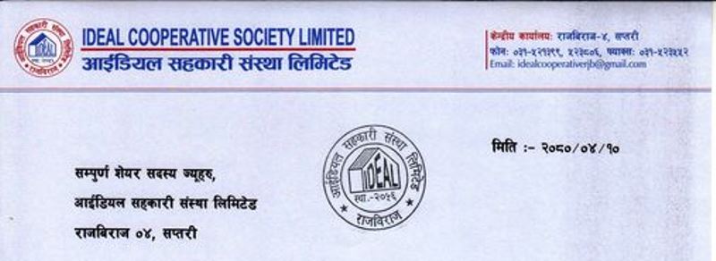 आइडियल सहकारीको असारको वित्तिय बिवरण सार्वजनिक 