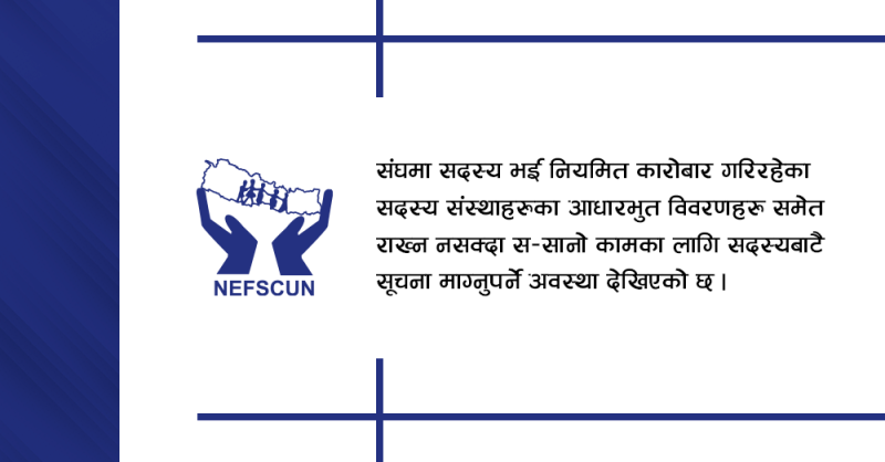 भद्रगोल नेफ्स्कून : आफ्नै सदस्यका विवरण समेत छैनन् 