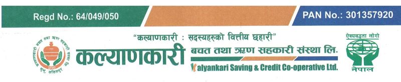 कल्याणकारी साकोसको साउनको बिवरण सार्वजनिक साढे २७ प्रतिशत तरलता