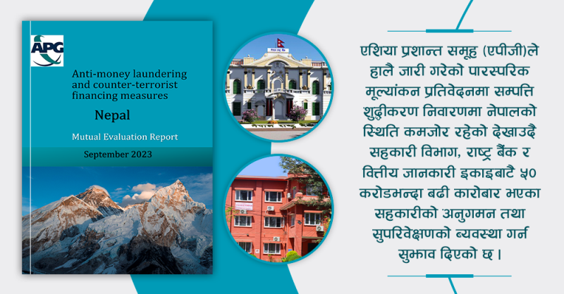 ५० करोड माथीका संस्थालाई राष्ट्र बैंकले अनुगमन गर्न एपीजीको जोड 