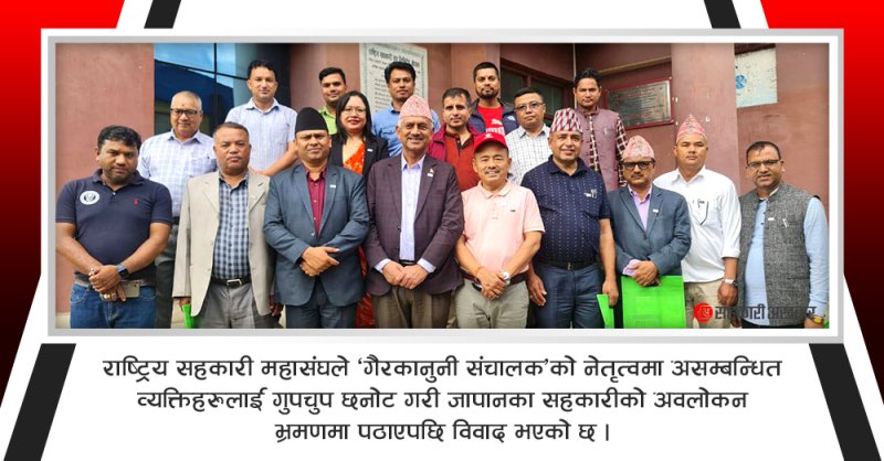 सहकारीको कोटामा सांसदलाई विदेश भ्रमण : कृषिको नाममा बचत ऋणको मस्ती !